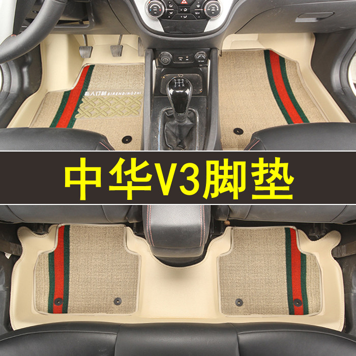 专用于中华V3全包围脚垫专车专用皮革防水大包围订制地毯改装