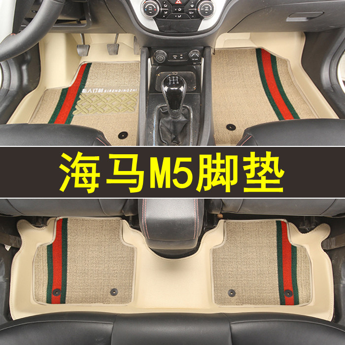 专用于海马M5全包围脚垫专车专用皮革防水大包围订制地毯改装