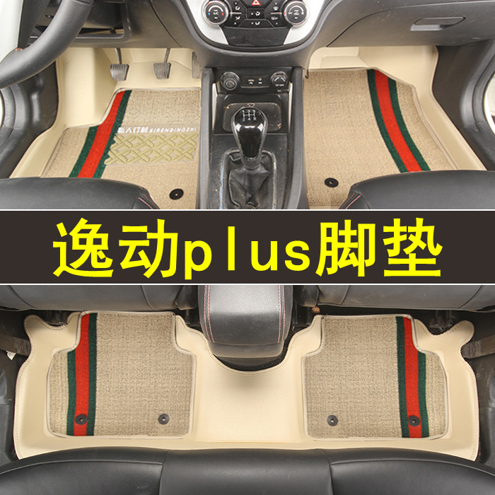 专用于长安逸动plus全包围脚垫专车专用防水大包围订制地毯改装