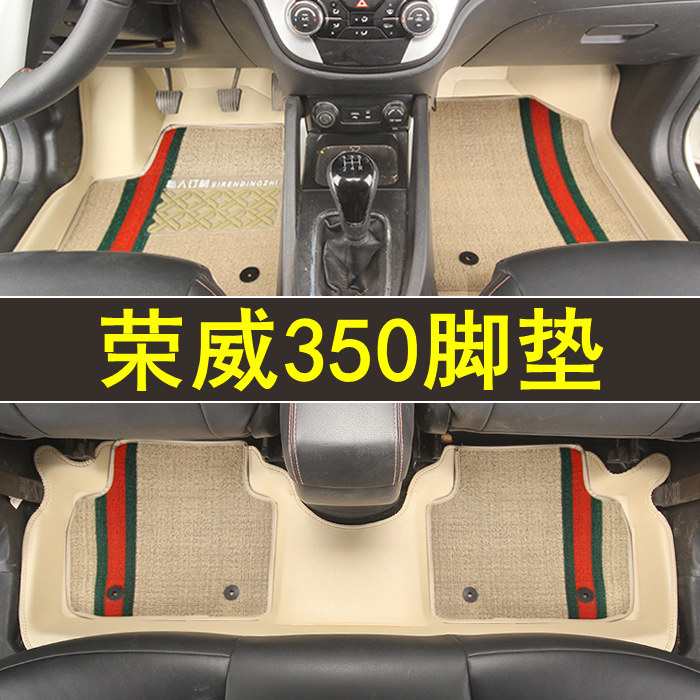 专用于荣威350全包围脚垫专车专用皮革防水大包围订制地毯改装