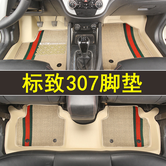 专用于标致307全包围脚垫专车专用皮革防水大包围订制地毯改装