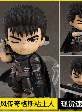 Q版粘土人 黑色剑士格斯手办 剑风传奇狂战士的甲胄 关节可动摆件