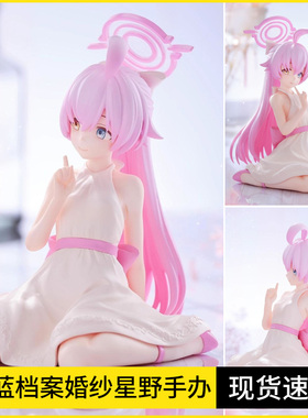 蔚蓝档案婚纱砂狼白子手办 碧蓝档案 小鸟游星野摆件二次元美少女