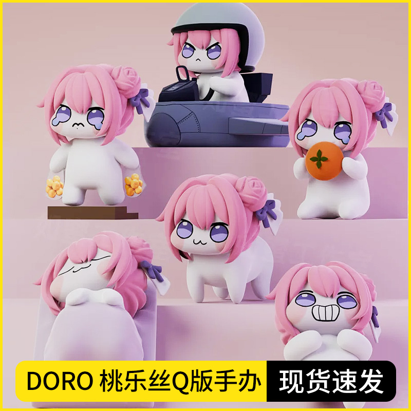 Doro粉狗桃乐丝q版手办