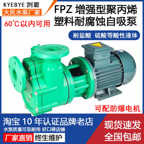 fp离心泵耐腐蚀增强聚丙烯