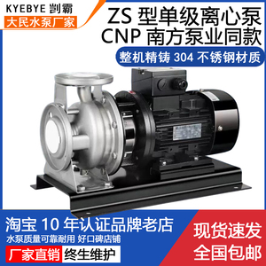 南方款ZS卧式不锈钢离心泵单级冷热水循环泵耐腐蚀工业泵304/316