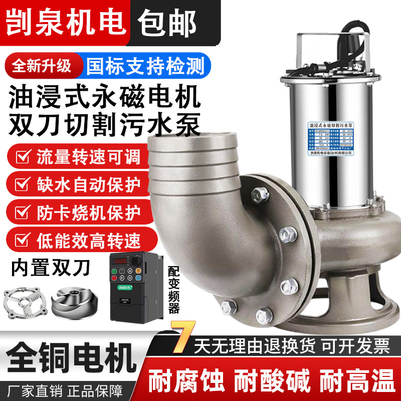剀泉永磁智能变频轻便型无堵塞污水泵清淤泥切割排污泵三相泥浆泵