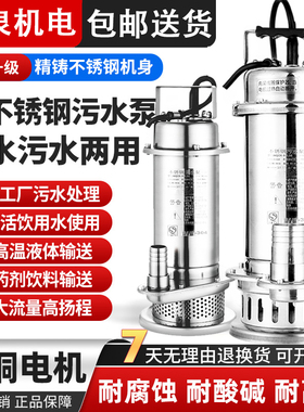 剀泉304不锈钢潜水泵耐腐蚀泵高扬程排污泵380V抽水机污水泵220V