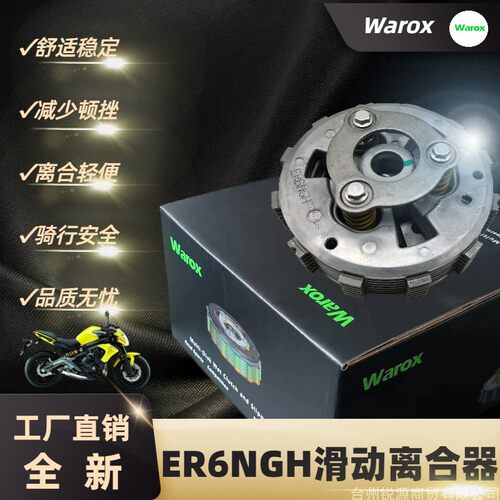 Warox/万路鑫离合器普通改装升级