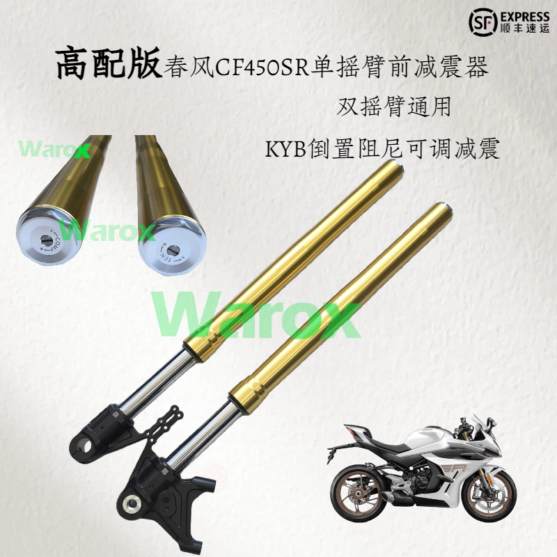 WAROX前减震避震螺丝拆装工具