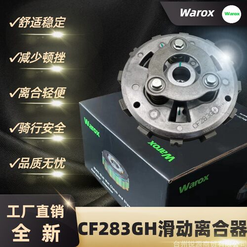 长江400NK春风650改装滑动离合器