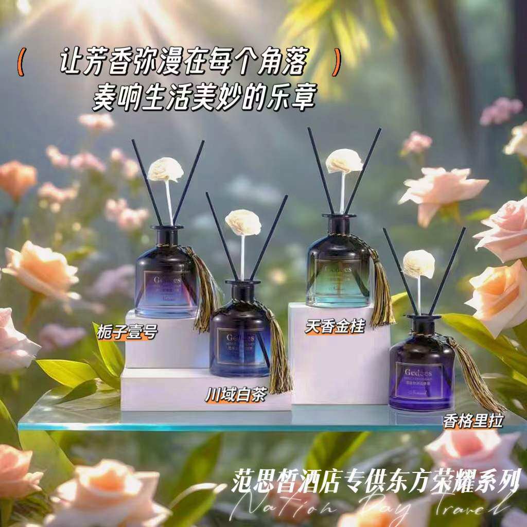 范思皙U他藤条香薰星级酒店尊享