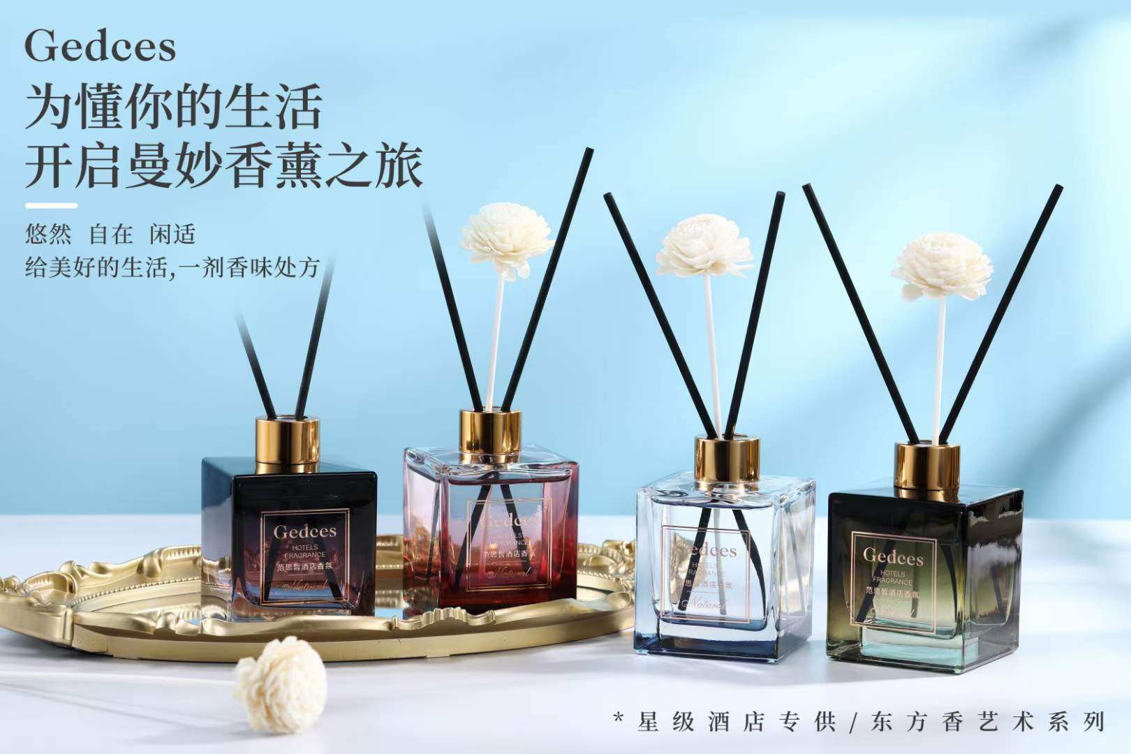 范思皙星级酒店尊享香薰栀子花