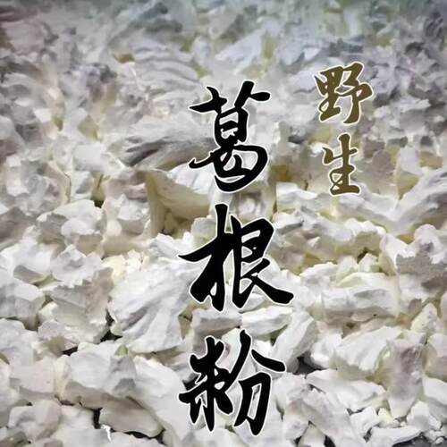 湘西农家老葛根粉