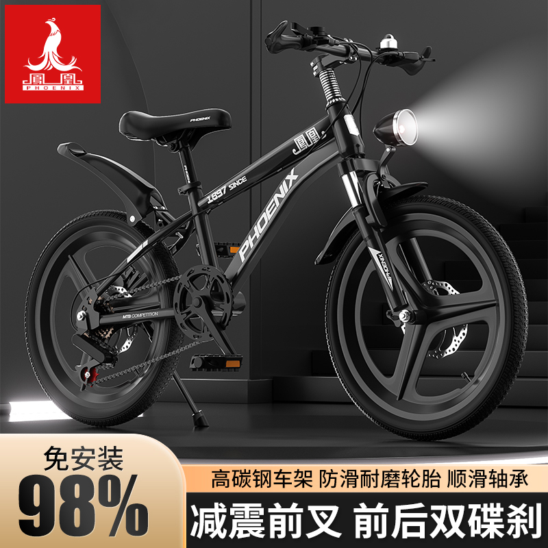凤凰儿童自行车6到12岁男孩女孩10到15岁小孩脚踏单车变速山地车