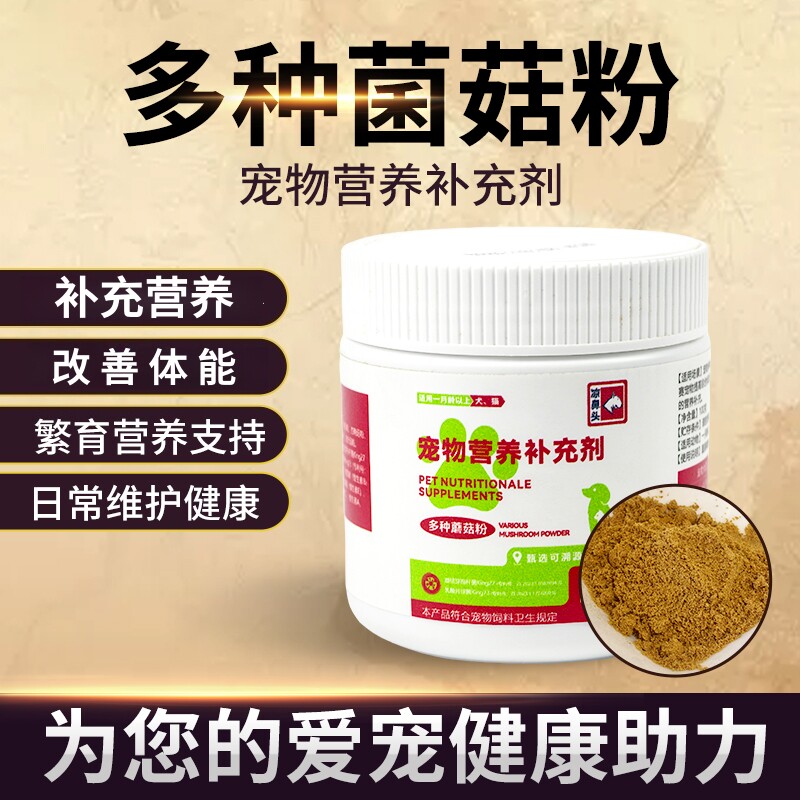 猫狗菌菇粉增强免疫肠胃图片