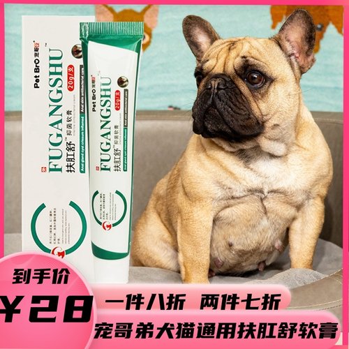 犬猫通用肛门腺炎囊肿软膏宠哥弟