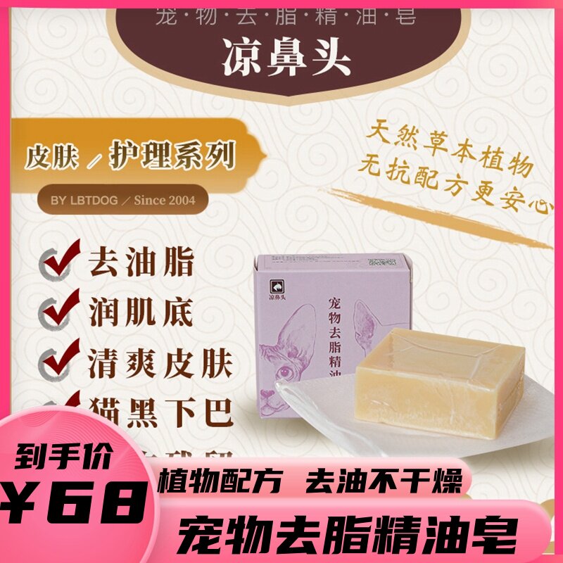 宠物多效精油去脂皂深层清洁无毛猫脂溢性皮肤黑下巴犬猫通用包邮