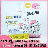 米小浪猫砂混合猫砂安全快速结团低粉尘除臭抑菌可冲马桶