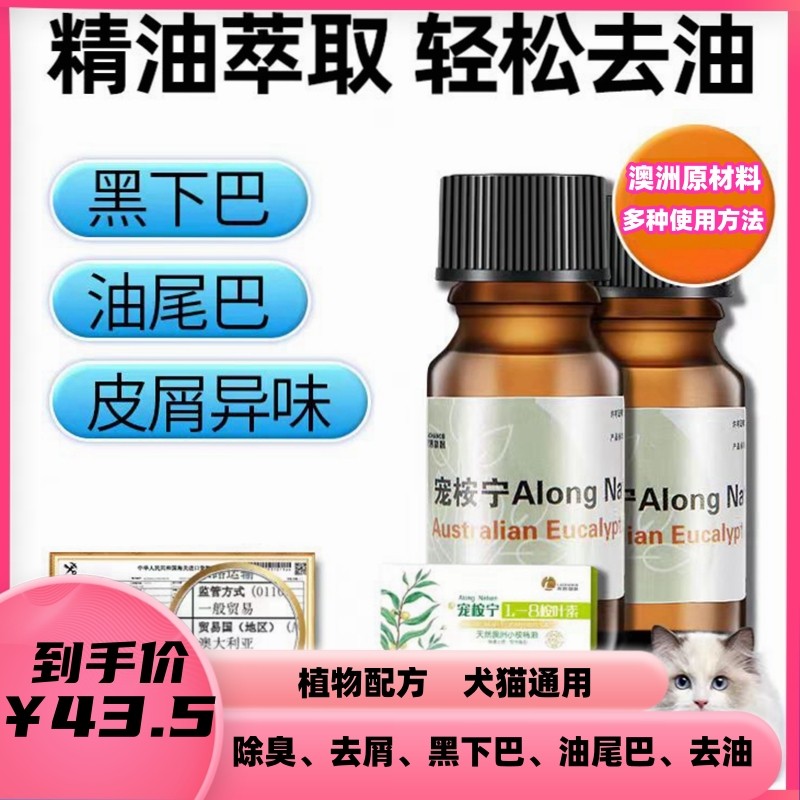 宠桉宁猫咪狗毛发去异味止痒去油猫黑下巴宠物皮肤洗护植物配方