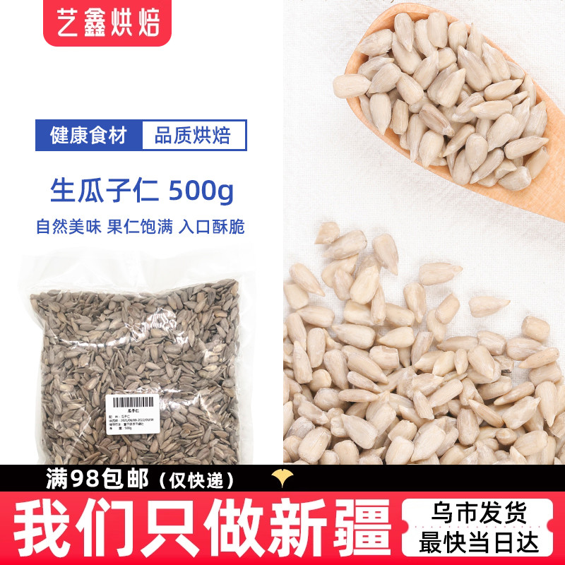 生花葵仁500g瓜子仁无壳葵瓜子