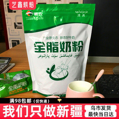 新疆新农全脂奶粉1kg中老年成人奶粉1000g纯牛奶粉可做牛轧糖