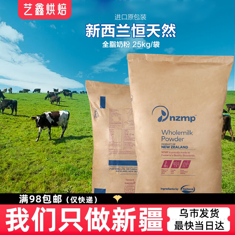 新西兰全脂奶粉500g无糖烘焙原料雪花酥牛轧糖奶茶材料 艺鑫烘焙
