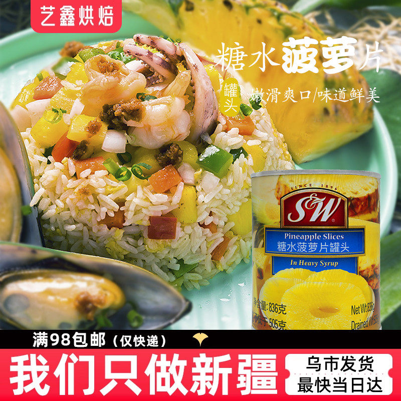 菲律宾进口SW菠萝糖水罐头836g