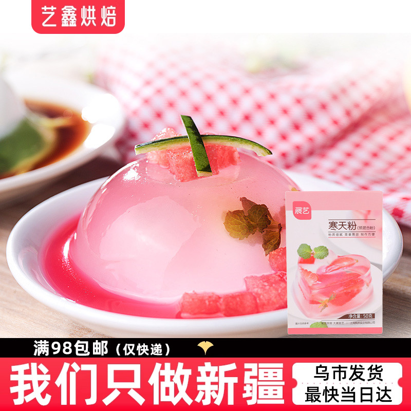 展艺寒天粉50g水晶果冻布丁琼脂粉食品增稠凝固剂琥珀糖羊羹原料