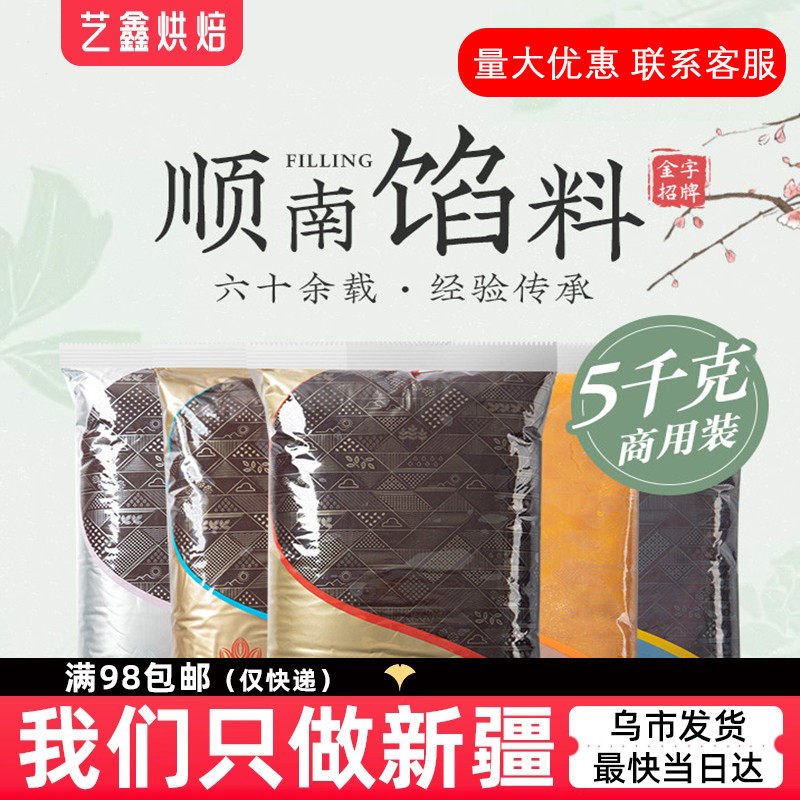 顺南月饼馅料5kg 低糖红豆沙白莲蓉凤梨黑芝麻馅料月饼蛋黄酥烘焙