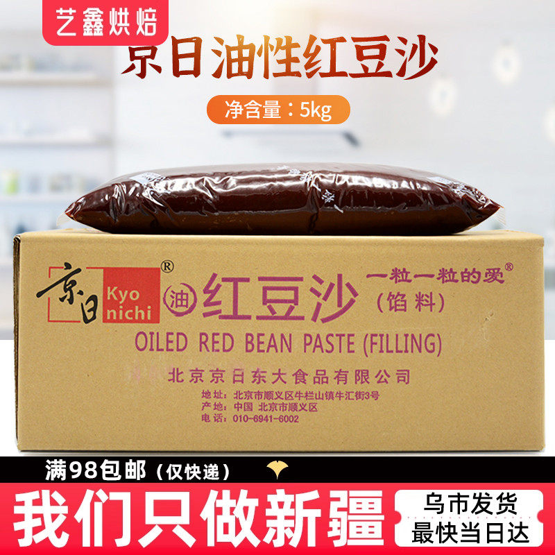 京日油性红豆沙馅5kg 蛋黄酥软油豆沙泥蜜豆青团元宵包子馅大包装