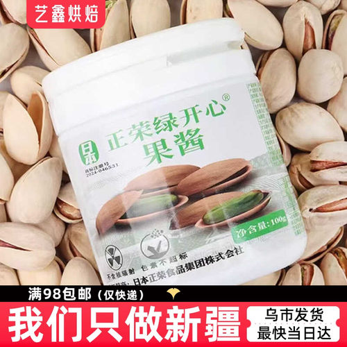 原装正荣开心果酱100g甜品蛋糕绿开心果酱烘焙马卡龙茶饮专用绿色