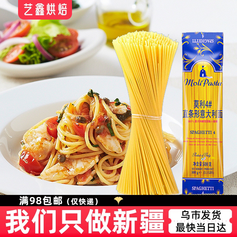 莫利意大利面通心粉意粉意面新疆