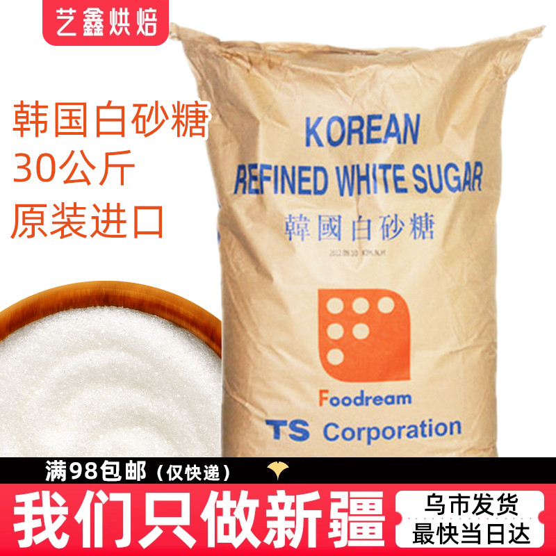 韩国进口烘焙用幼砂糖