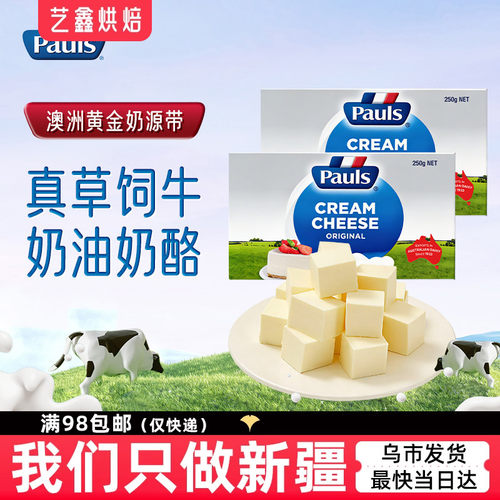 PAULS保利原制奶油奶酪250g