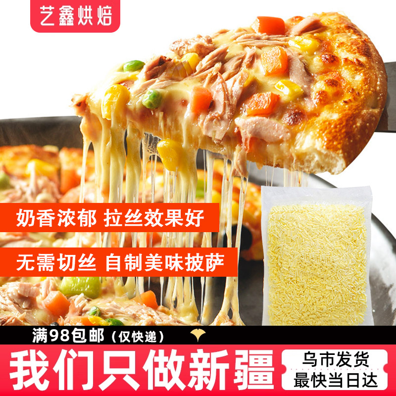 新西兰进口艺鑫马苏里拉芝士碎