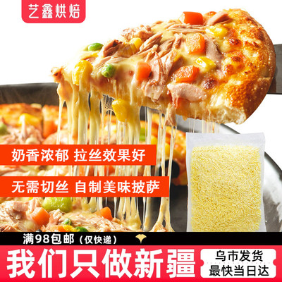 新西兰进口艺鑫马苏里拉芝士碎
