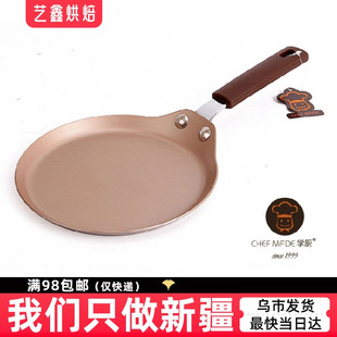 学厨金色6寸千层饼班戟平底锅 WK9115不粘煎盘可丽饼鸡蛋卷饼煎饼