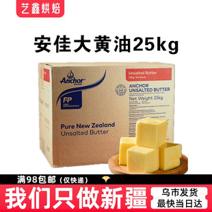 新西兰进口安佳淡味黄油25kg 动物性牛油奶油原味大黄油烘焙原料