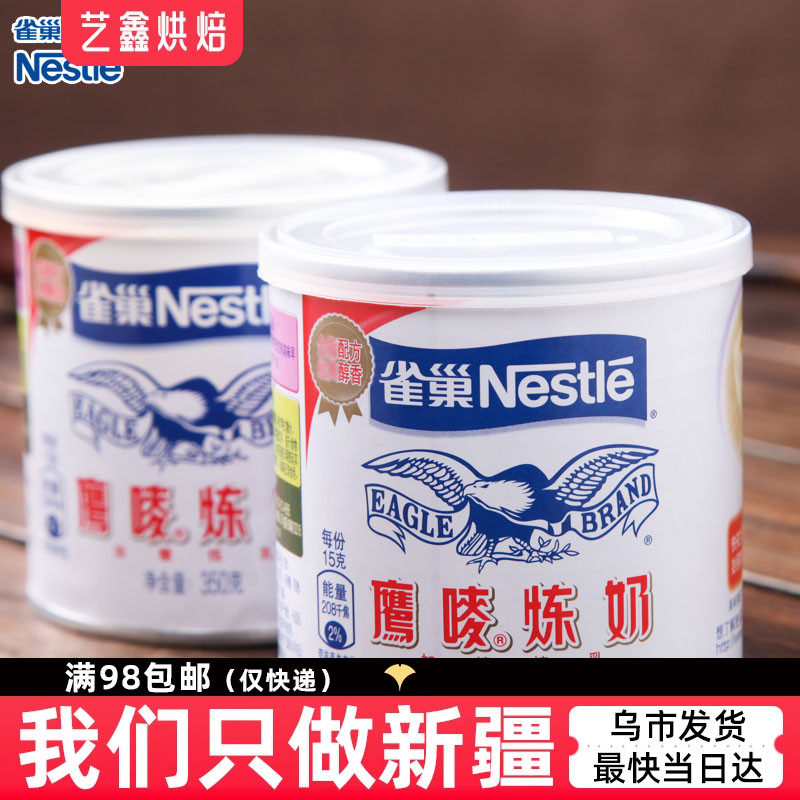 艺鑫烘焙雀巢鹰唛炼奶炼乳鹰麦蛋挞面包奶茶练乳淡奶调制原料350g