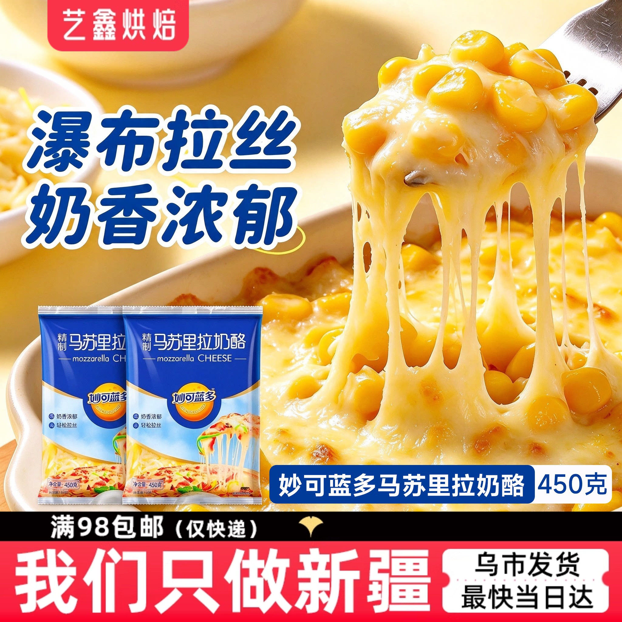 妙可蓝多马苏里拉芝士碎