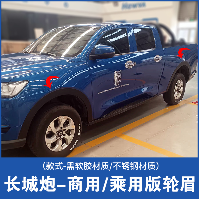 长城改装专用配件加宽轮眉皮卡
