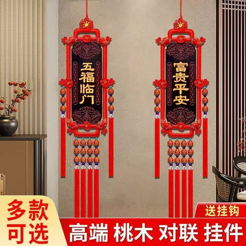 桃木对联福字大号中国结挂件