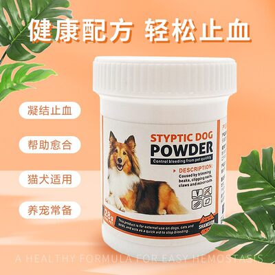 巴哥宠物狗狗止血粉法斗猫咪剪指甲伤口凝血快速愈合消炎护理粉