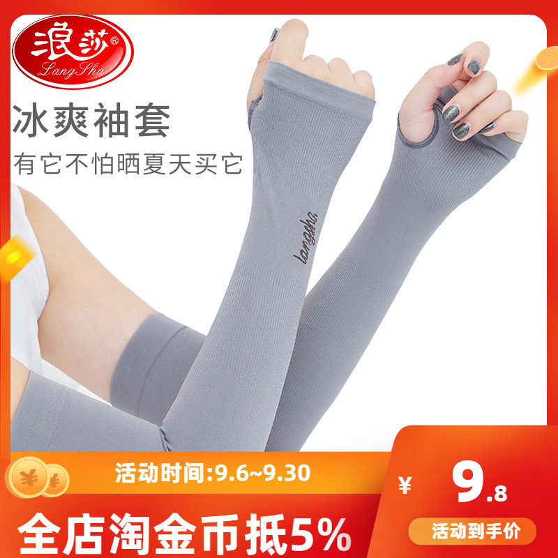 新款浪莎冰袖冰丝防晒袖套女夏季冰爽户外骑行开车手套臂厂家直销怎么看?