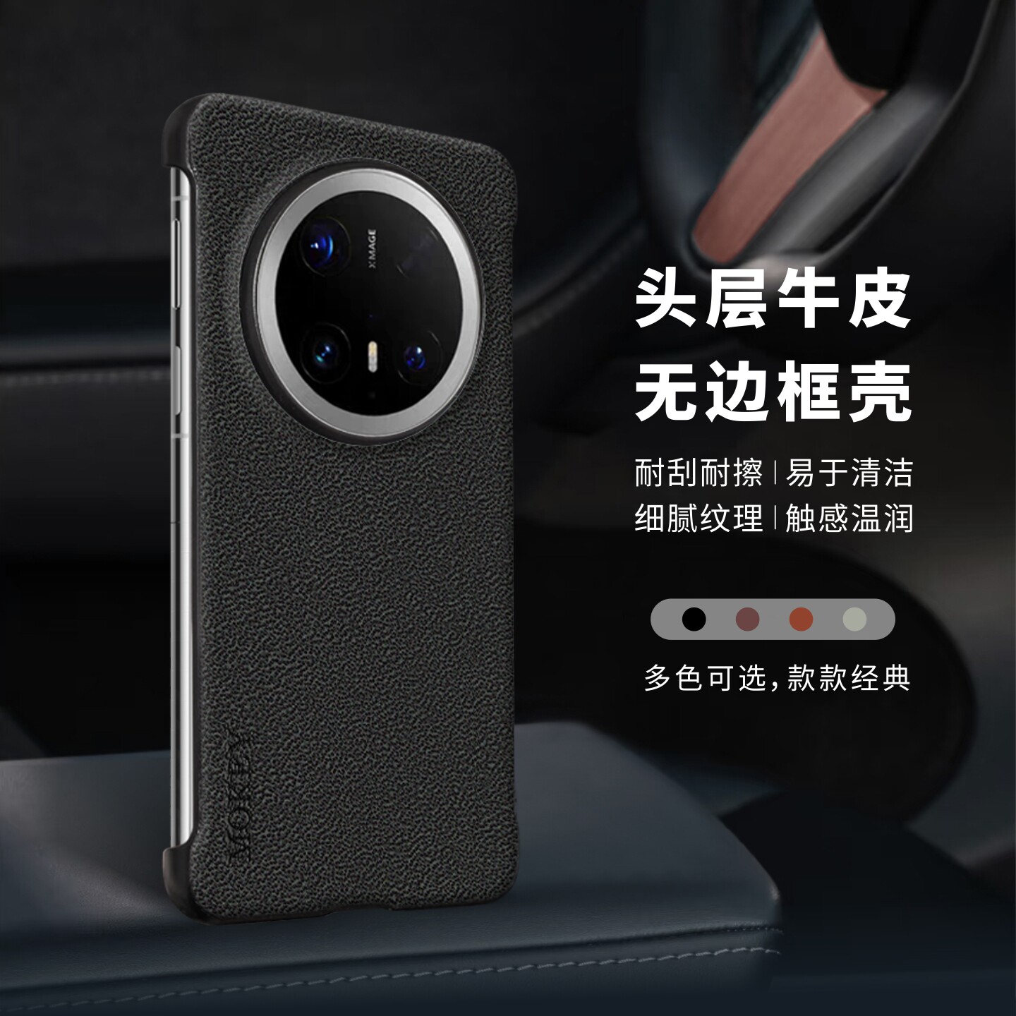 头层牛皮无边框华为Mate70手机壳