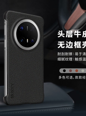 头层牛皮壳适用于华为Mate80Pro/70无边框真皮手机壳m70pro优享版新款60pro简约商务休闲轻奢皮质轻薄保护套