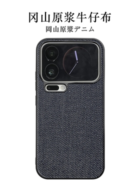 真牛仔布手机壳适用于小米17Pro进口冈山原浆牛仔xiaom17高级mi15感简约商务外壳小众防摔耐磨复古保护套
