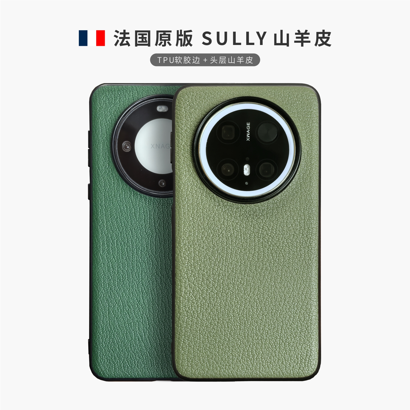 法国ALRANSULLY山羊皮手机壳
