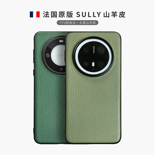 法国ALRANSULLY山羊皮手机壳